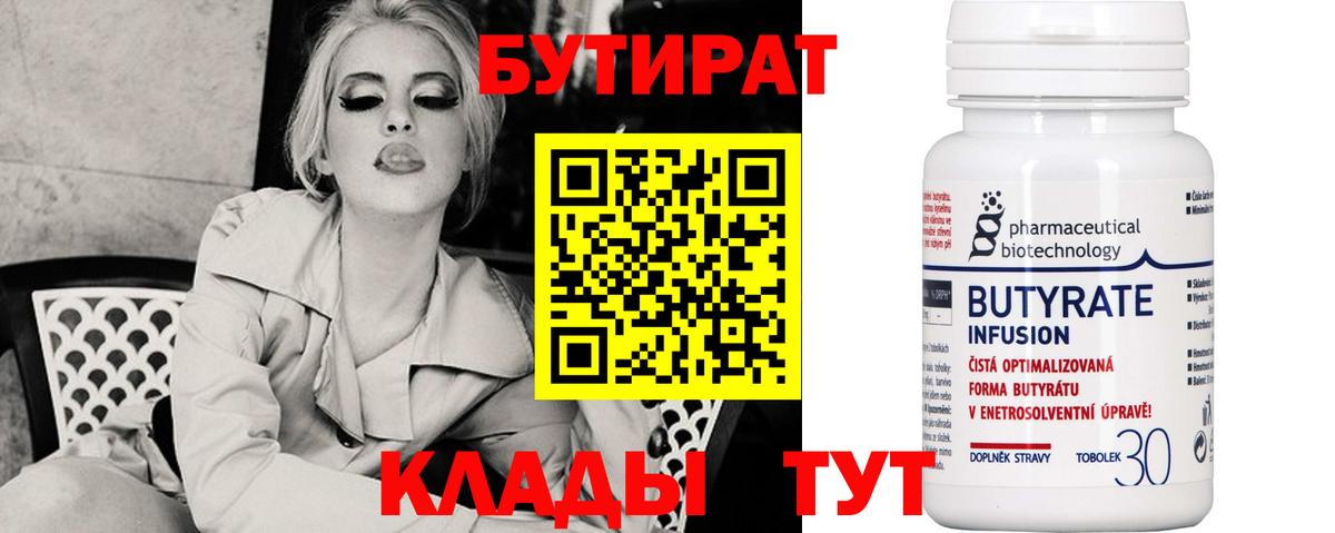 Лыткарино  БУТИРАТ BDO  Вход с VPN 