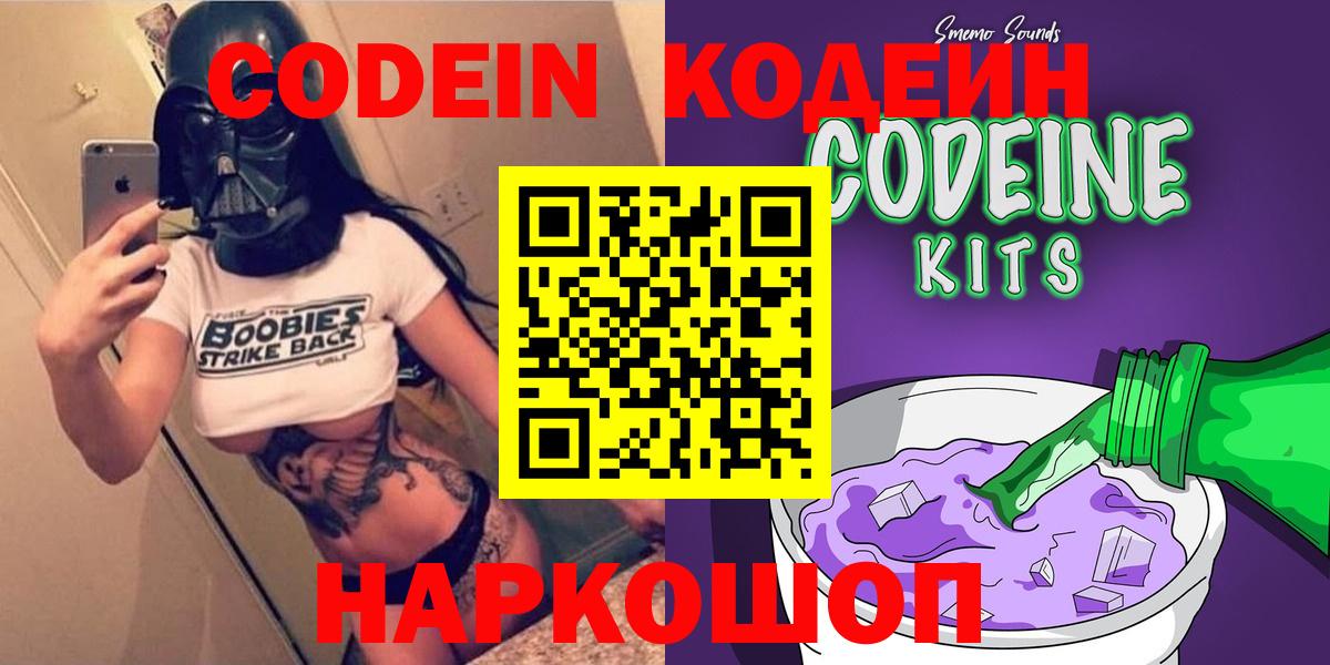 Codein напиток Lean (лин) Лыткарино