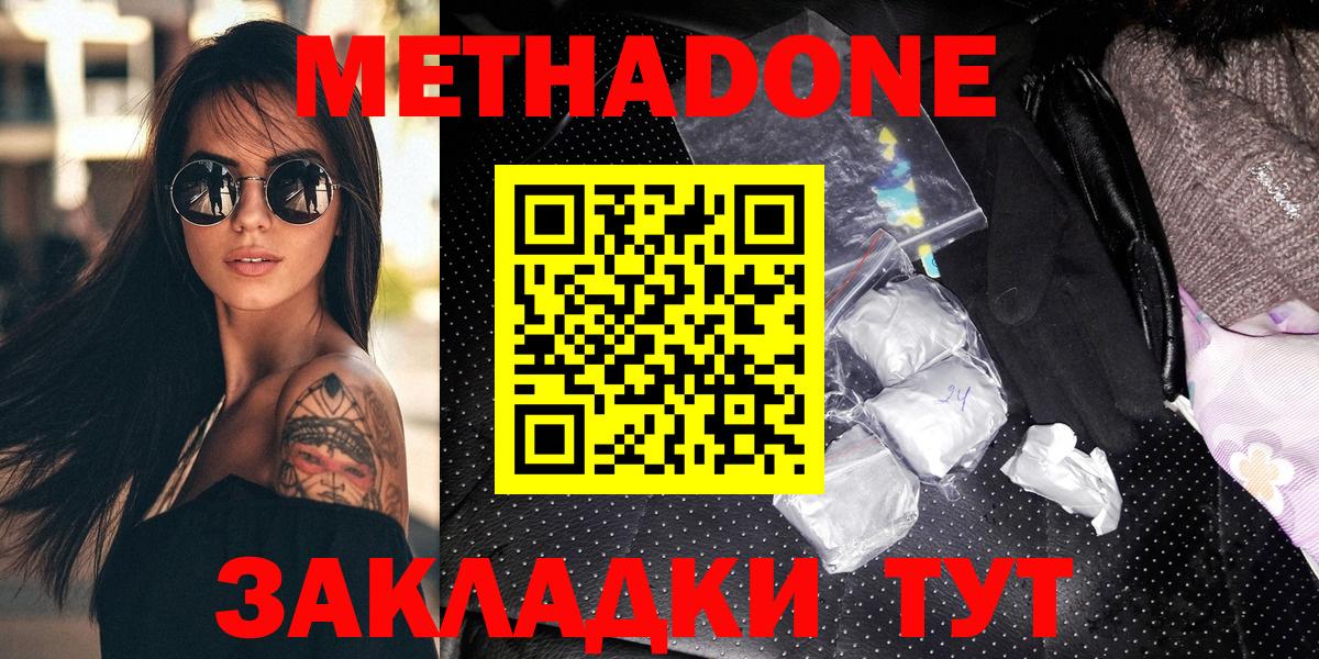 Метадон мёд  МЕТАДОН белоснежный  Вход с VPN  Лыткарино 